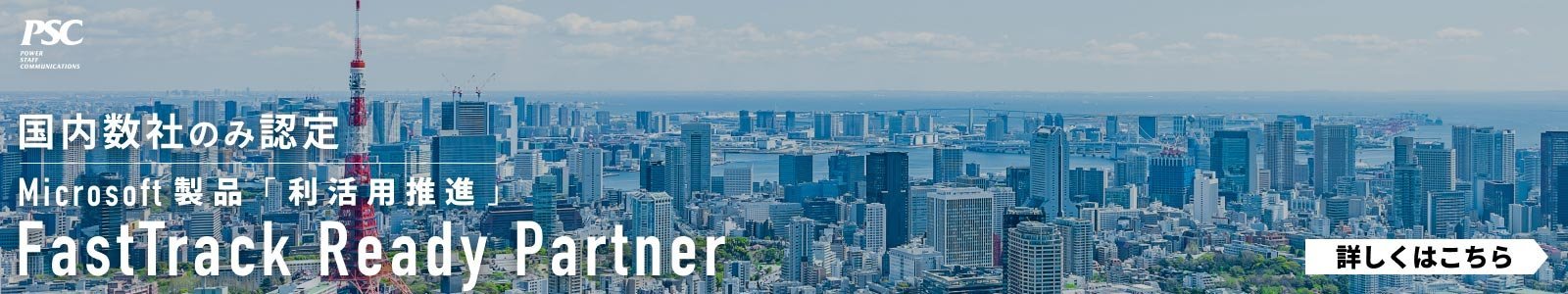 マイクロソフトジャパンパート―オブザイヤー アワード受賞