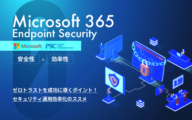 Microsoft 共催｜ゼロトラストの運用を成功に導くポイント「Microsoft 365 x セキュリティ運用効率化のススメ」