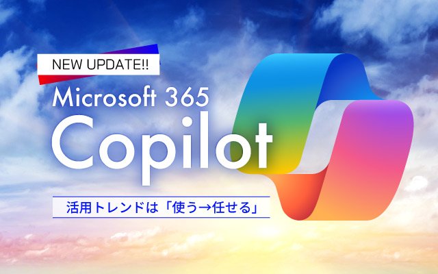 Microsoft × PSC 共催セミナー｜AIは