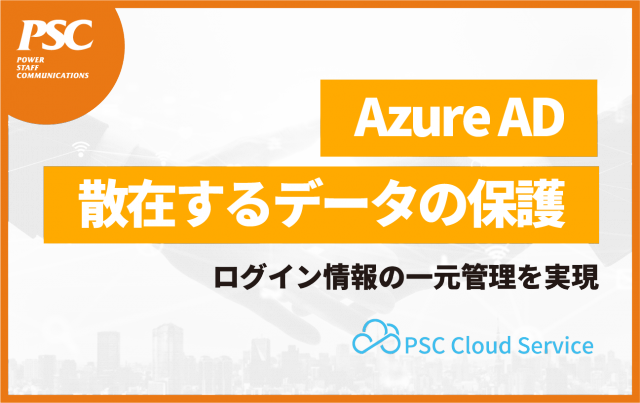 【Cloudリーダーに聞く】Entra ID（旧Azure AD）認証の勘所