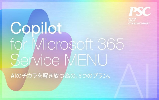 【Copilot for Microsoft 365】使い倒すための5つのメニュー