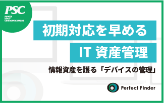 【デバイス紛失】帰省は要注意「リスクが高まる場面とは」