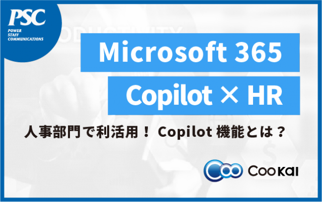 Copilot × HR