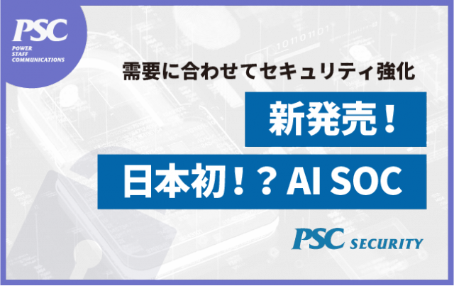 【新発売】「PSC RedAgent・BlueAgent Powered by CoWorker」をリリース開始。