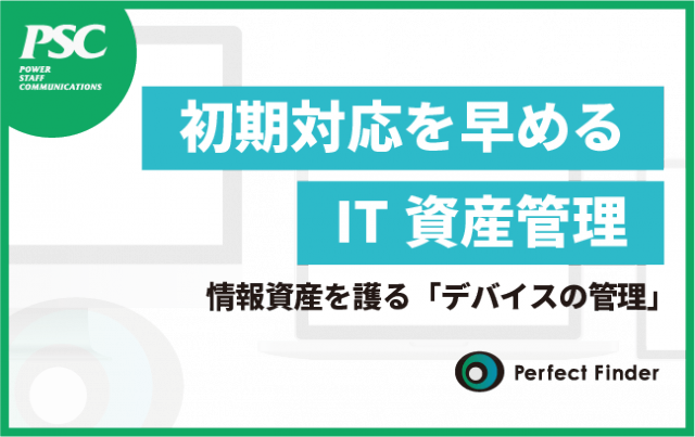 【デバイス紛失】帰省は要注意「リスクが高まる場面とは」