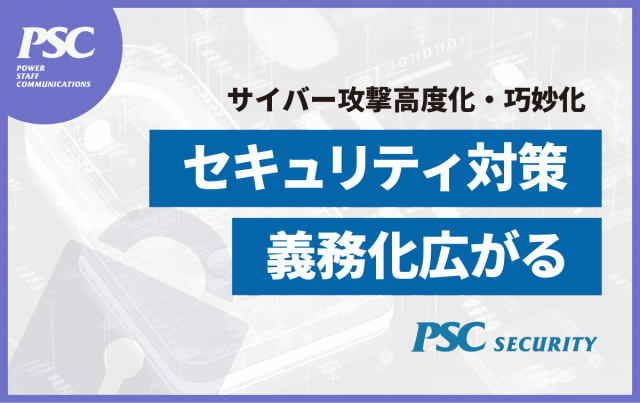 【SECURITY NEWS】今秋9月より脆弱性・インシデントの報告義務（EU市場対象）