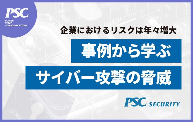 【事例あり】脆弱性放置が招く情報漏えいリスク