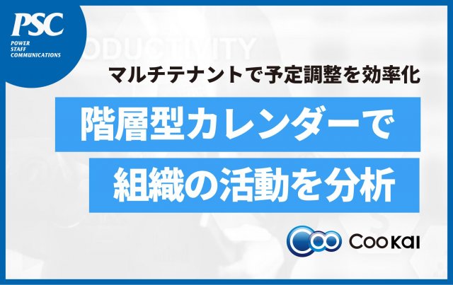 【M365×カレンダー】複数テナントの予定を1画面で可視化
