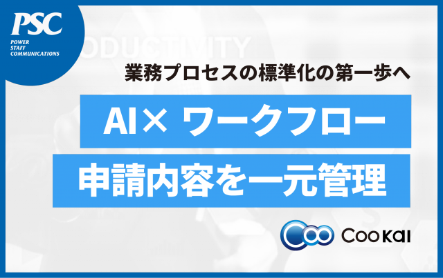 【Teams利活用！】申請・承認をいつでもどこでも手軽に。