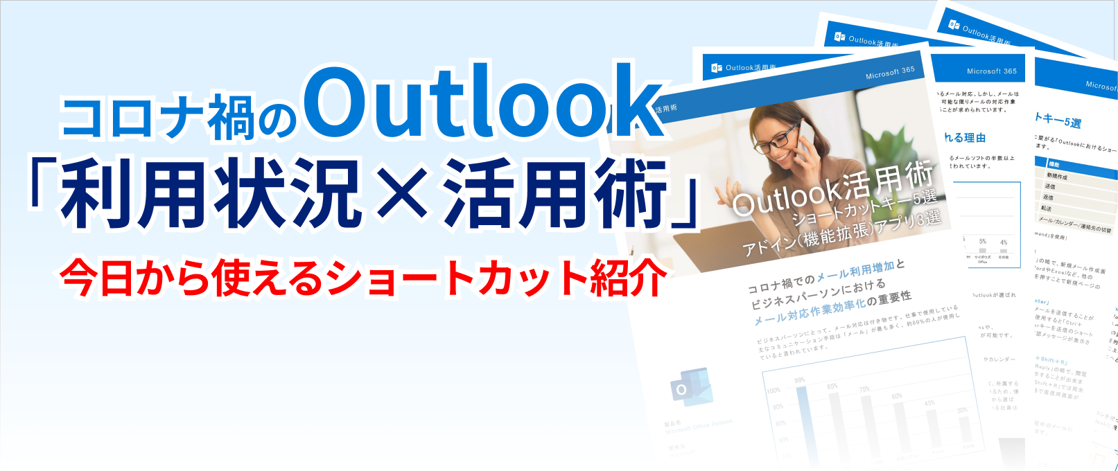 Outlook活用術 資料