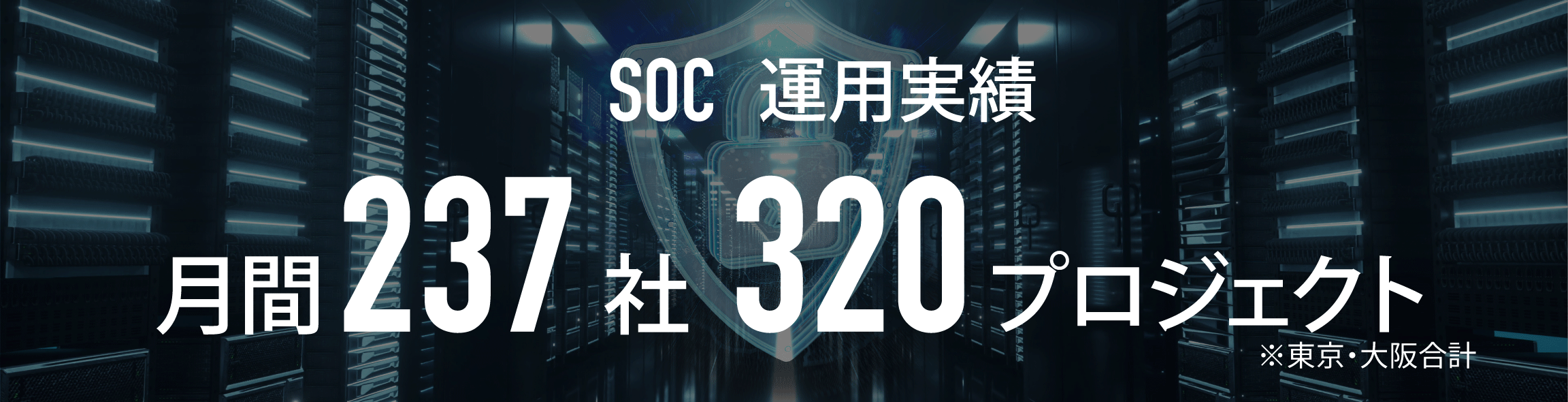 soc_jisseki.png